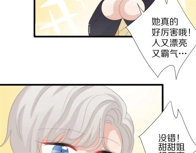 第37话美少年要出道？！ 第74页