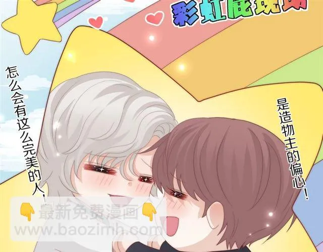 第37话美少年要出道？！ 第76页
