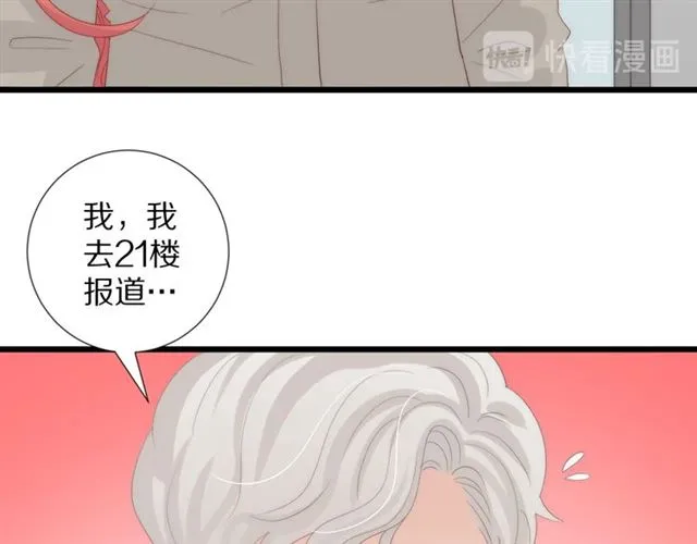 第37话美少年要出道？！ 第86页