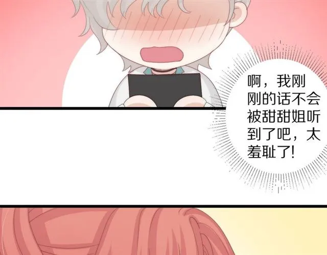 第37话美少年要出道？！ 第87页
