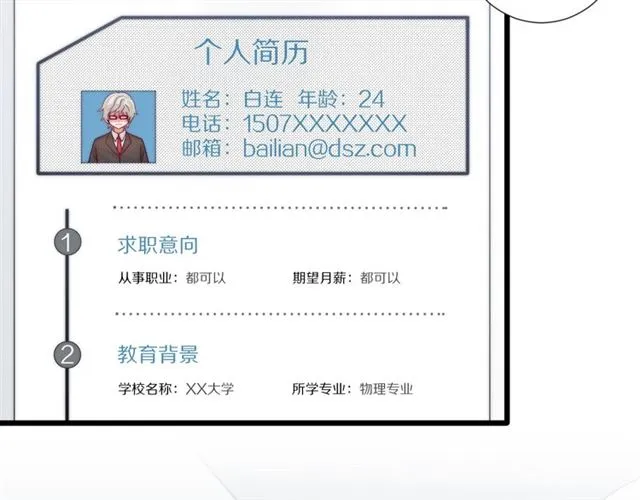 第37话美少年要出道？！ 第6页
