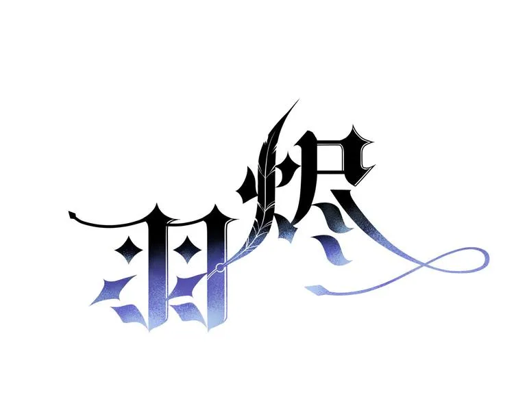 完结篇 我带你走 第10页