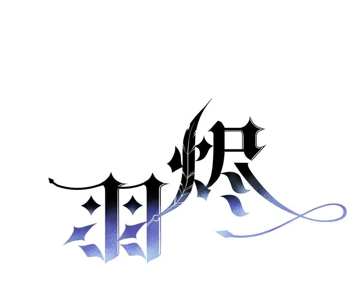 第25话 觉醒 第8页