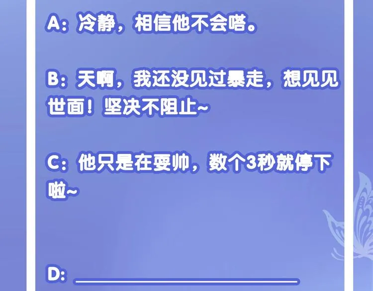 第19话 暴走！ 第90页