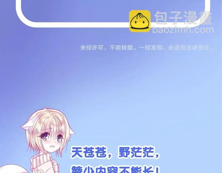 第19话 暴走！ 第91页
