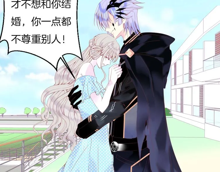 第17话 拒婚后与死神的赌约！ 第56页