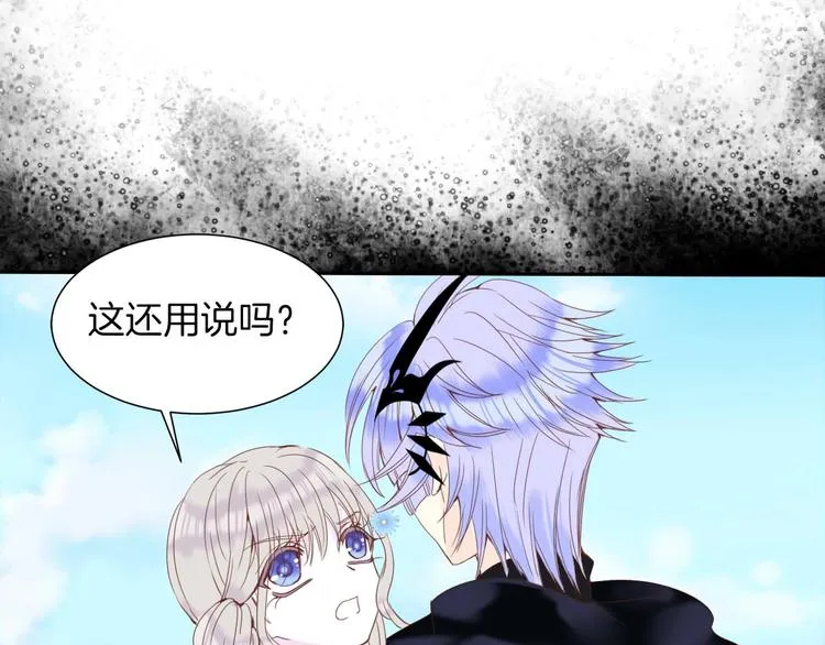 第17话 拒婚后与死神的赌约！ 第59页