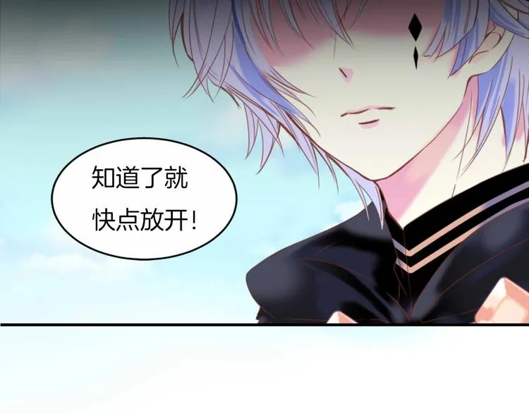 第17话 拒婚后与死神的赌约！ 第61页