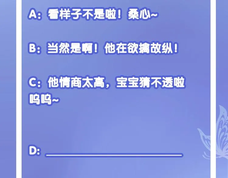 第17话 拒婚后与死神的赌约！ 第88页