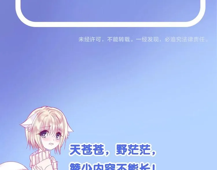 第17话 拒婚后与死神的赌约！ 第89页