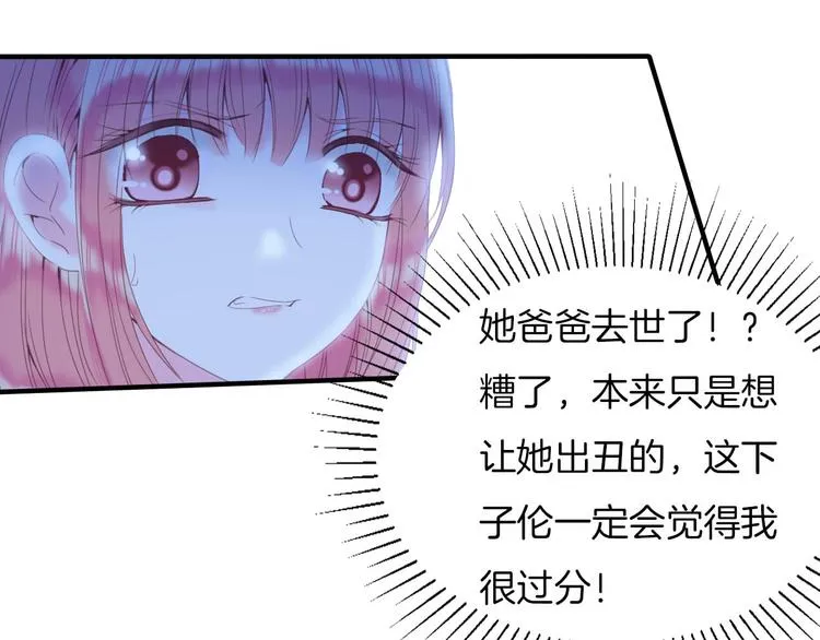 第16话 我被死神求婚了？！ 第30页