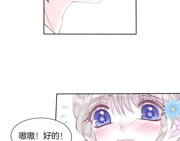 第15话 秘密被戳破了？！ 第43页