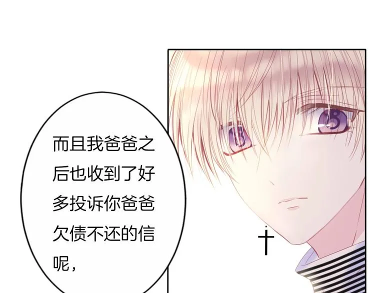 第15话 秘密被戳破了？！ 第78页
