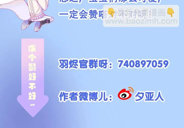 第15话 秘密被戳破了？！ 第88页