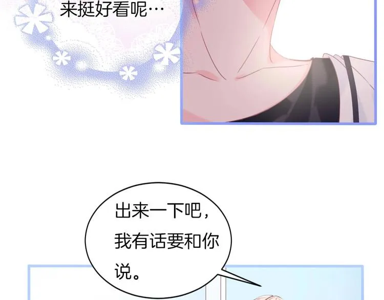 第14话 这个女生...很特别 第17页