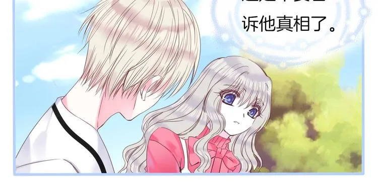 第14话 这个女生...很特别 第23页