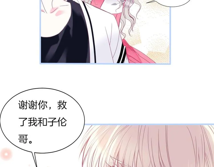 第14话 这个女生...很特别 第28页