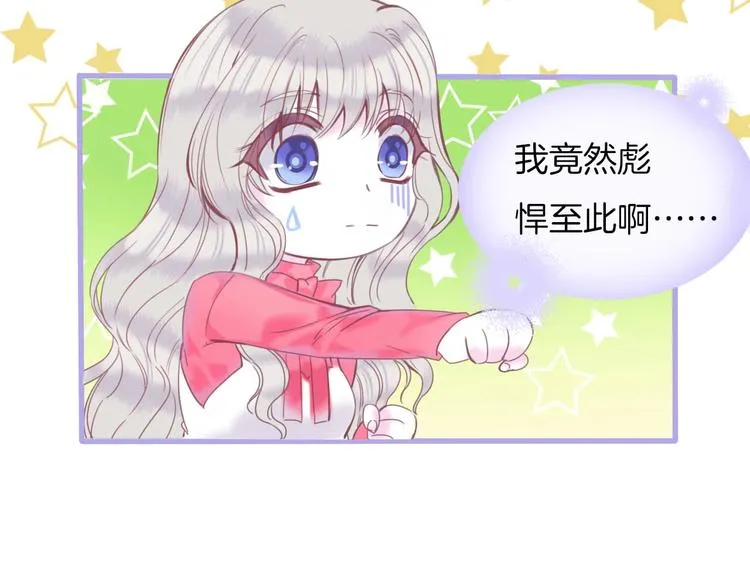 第13话 少女觉醒死神之力？ 第14页