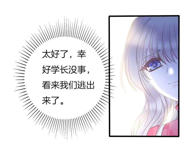 第13话 少女觉醒死神之力？ 第61页