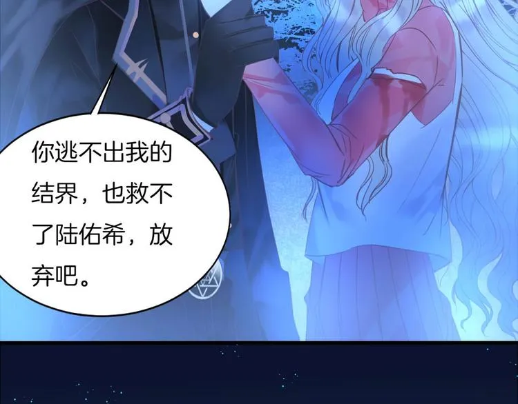 第11话 你救不了他，放弃吧 第87页