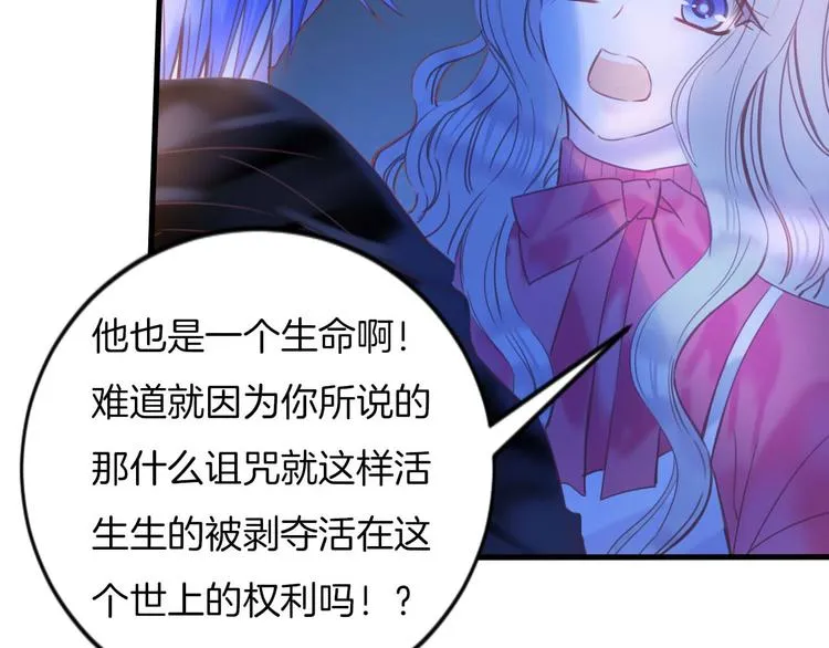 第11话 你救不了他，放弃吧 第91页