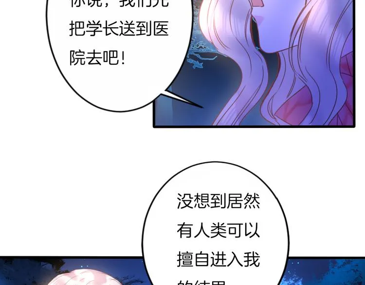 第9话 遭遇死神后的大逃杀！ 第58页