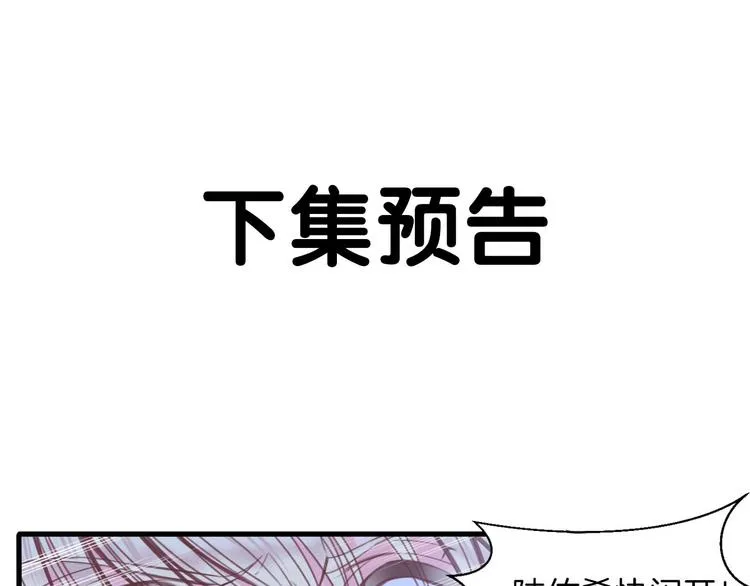 第9话 遭遇死神后的大逃杀！ 第85页