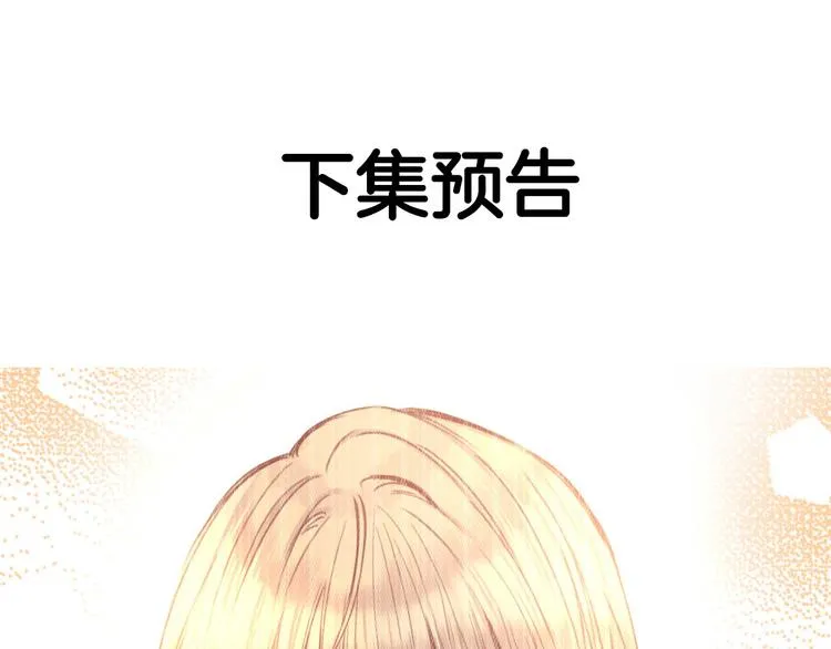 第8话 我要你永远离开他！ 第84页
