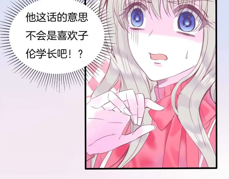 第7话 你的存在就是对我的伤害 第43页