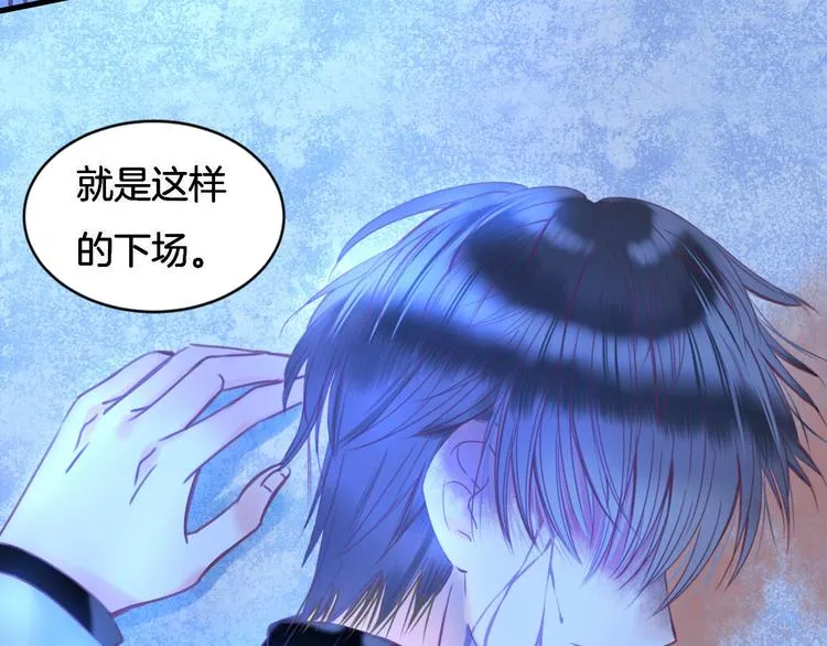 第7话 你的存在就是对我的伤害 第79页