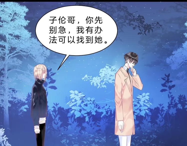 第6话 与你羁绊最深的人不是我 第35页