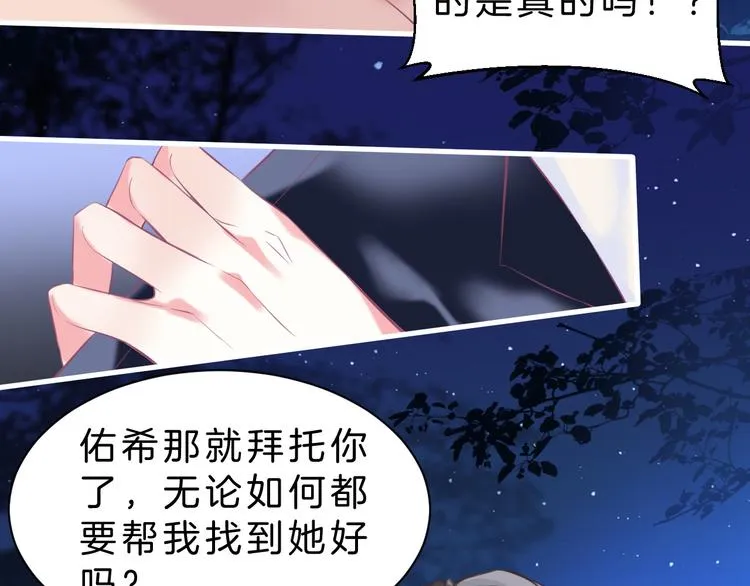 第6话 与你羁绊最深的人不是我 第38页