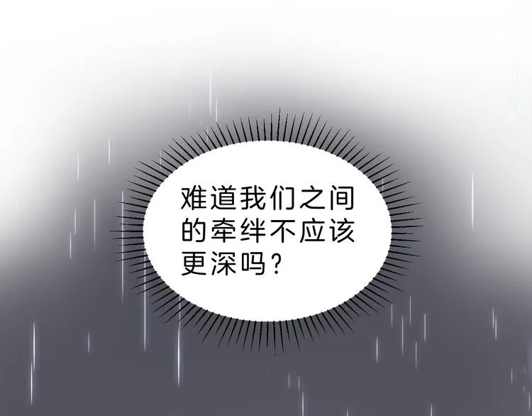第6话 与你羁绊最深的人不是我 第45页