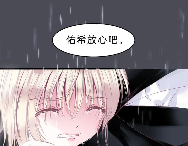 第6话 与你羁绊最深的人不是我 第75页