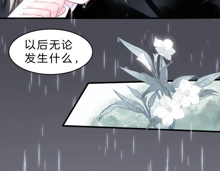 第6话 与你羁绊最深的人不是我 第76页