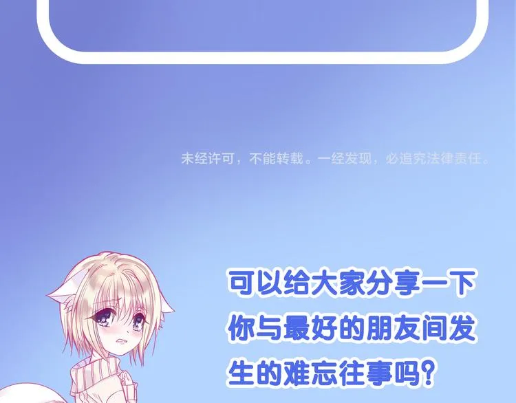 第6话 与你羁绊最深的人不是我 第92页
