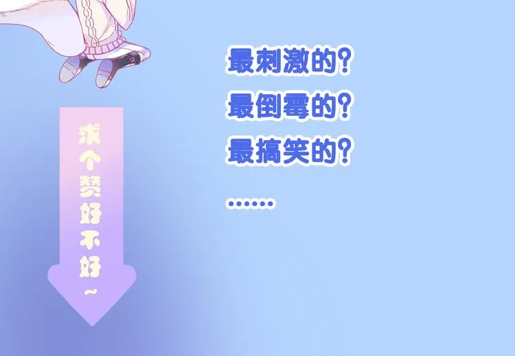 第6话 与你羁绊最深的人不是我 第93页