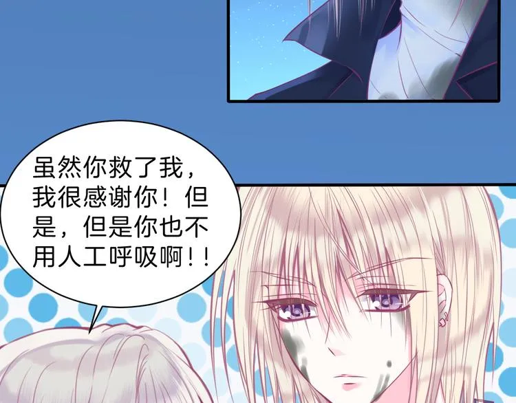 第5话 在男神面前丢了初吻？！ 第21页