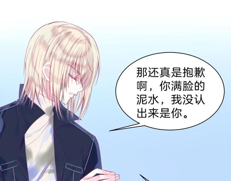 第5话 在男神面前丢了初吻？！ 第23页