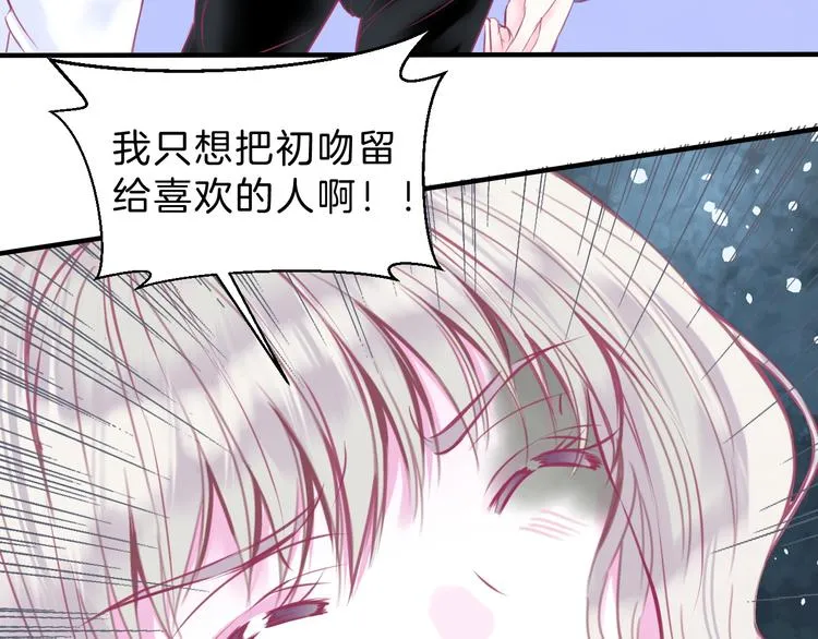 第5话 在男神面前丢了初吻？！ 第37页