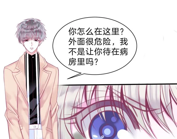 第5话 在男神面前丢了初吻？！ 第41页