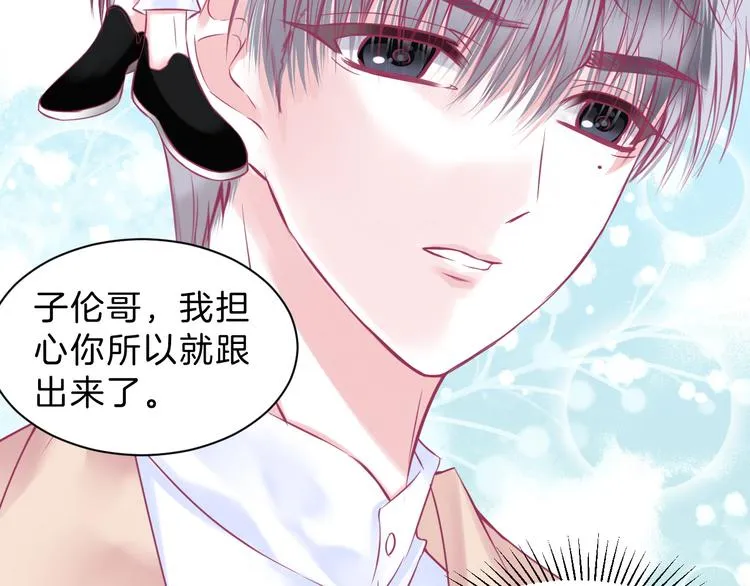 第5话 在男神面前丢了初吻？！ 第43页