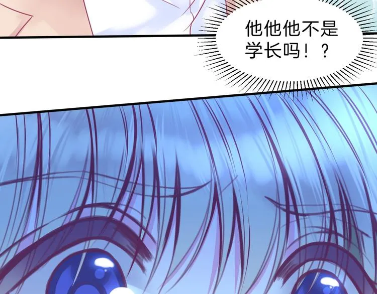 第5话 在男神面前丢了初吻？！ 第44页