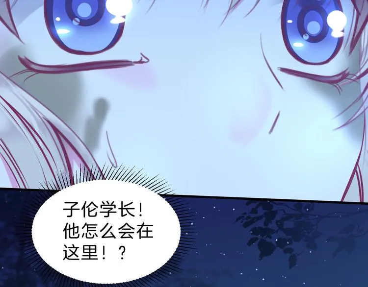 第5话 在男神面前丢了初吻？！ 第45页