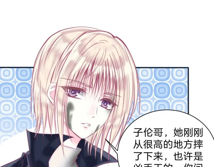 第5话 在男神面前丢了初吻？！ 第59页