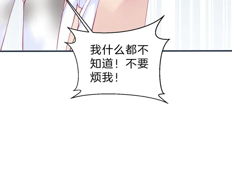 第5话 在男神面前丢了初吻？！ 第67页