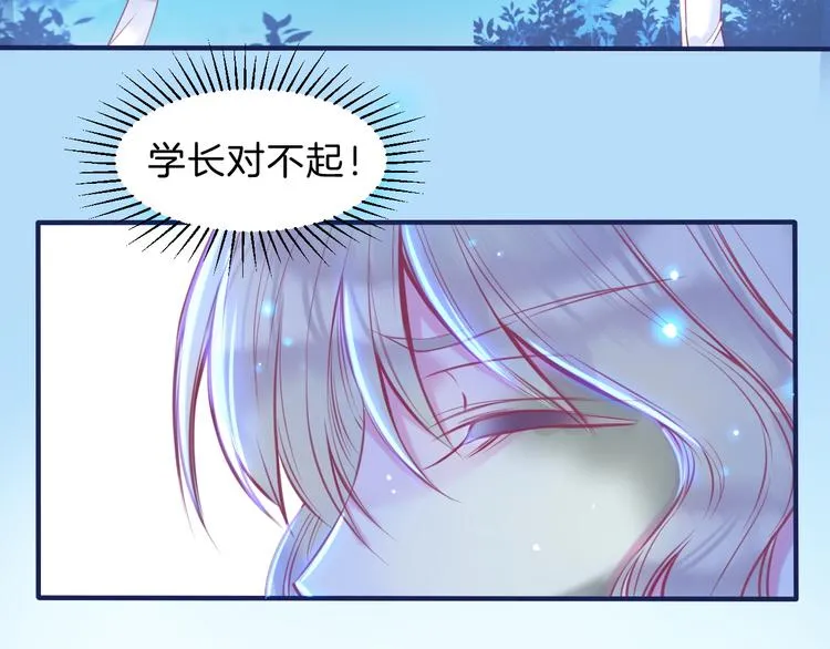 第5话 在男神面前丢了初吻？！ 第69页