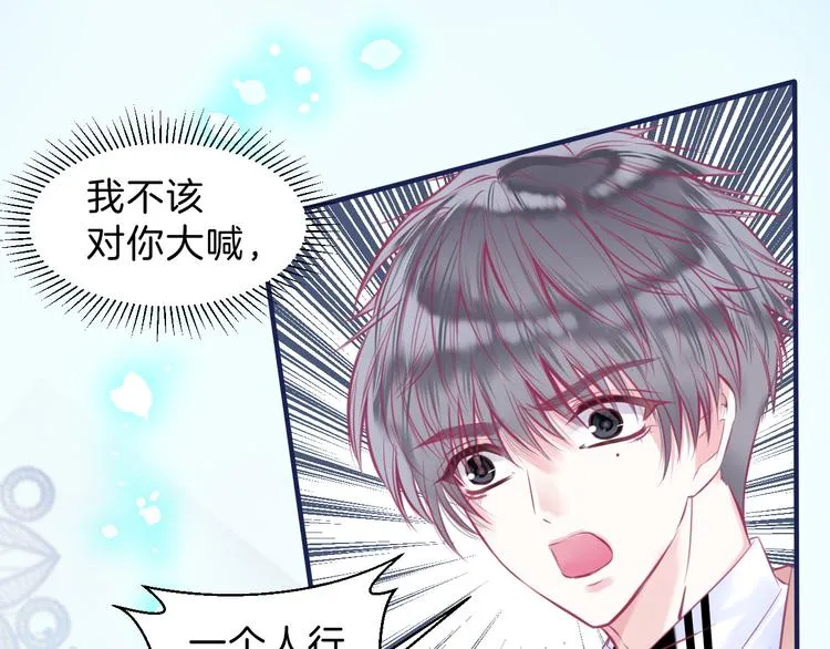 第5话 在男神面前丢了初吻？！ 第70页