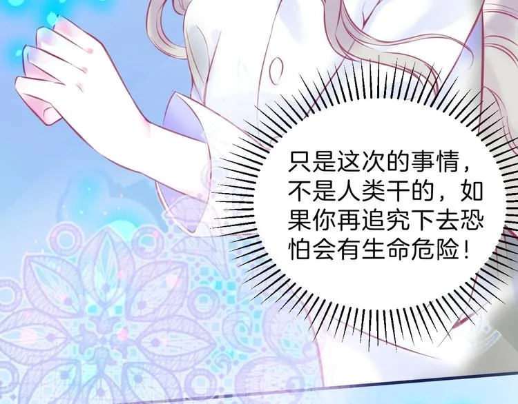 第5话 在男神面前丢了初吻？！ 第73页