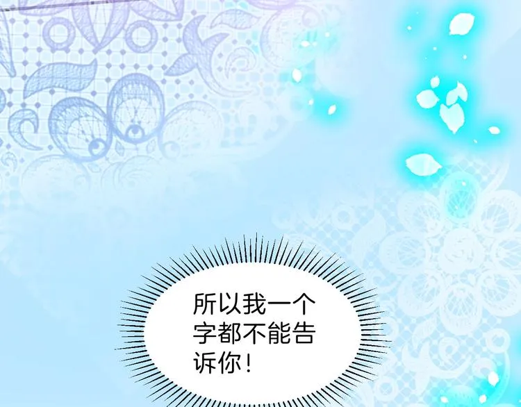 第5话 在男神面前丢了初吻？！ 第74页